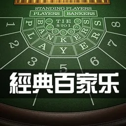 Baccarat